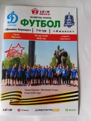 Динамо Барнаул 2026