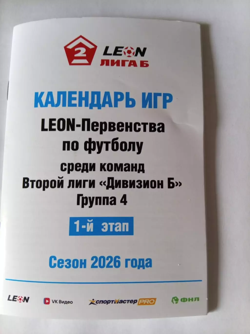 Календарь игр 2026
