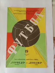 Торпедо Москва - Динамо Киев 19.10.1967