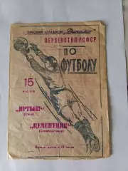 Иртыш Омск - Цементник Семипалатинск 15.07.1964