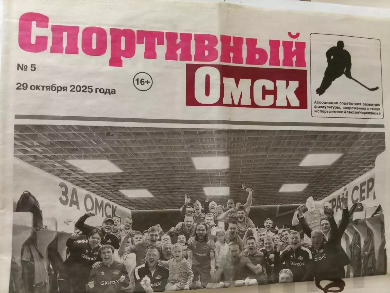 Спортивная Газета № 5. 29.10.2025