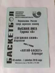 Согдиана-СКИФ Воронеж Алтай-БАСКЕТ Барнаул 30.11-1.12.2010