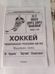 ХК Воронеж - Нефтяник Альметьевск 26-27.01.1999