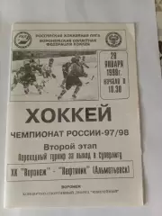 ХК Воронеж - Нефтяник Альметьевск 28.01.1998