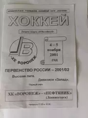 ХК Воронеж - Нефтяник Лениногорск 4-5.11.2001
