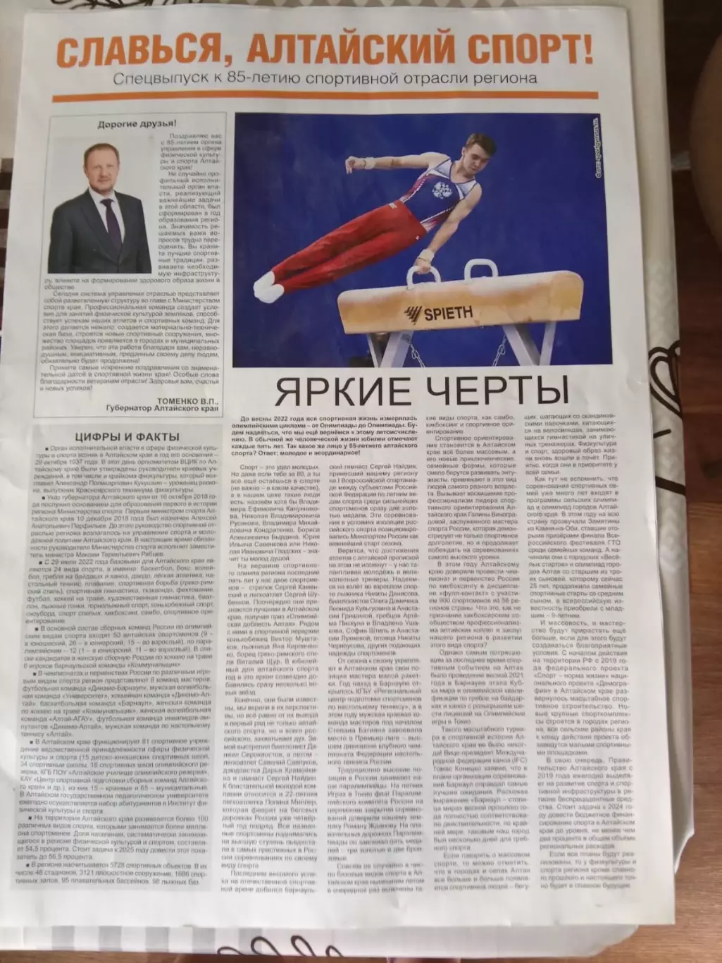 Газета Алтайский спорт спецвыпуск
