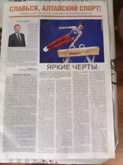 Газета Алтайский спорт спецвыпуск
