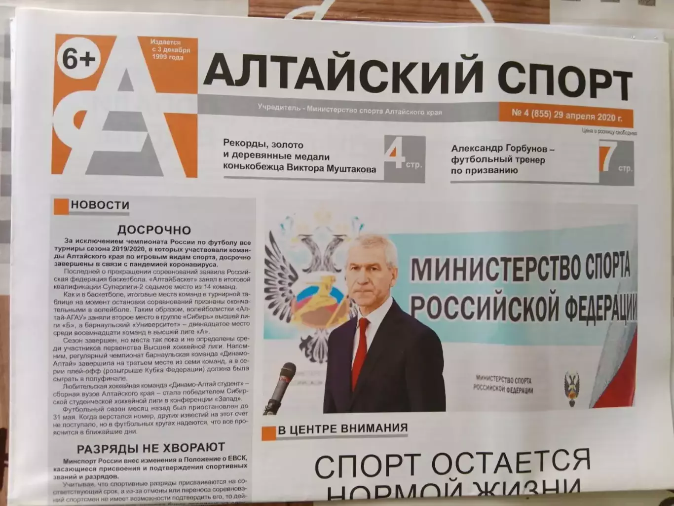 Газета Алтайский спорт № 4. 29.04.2020