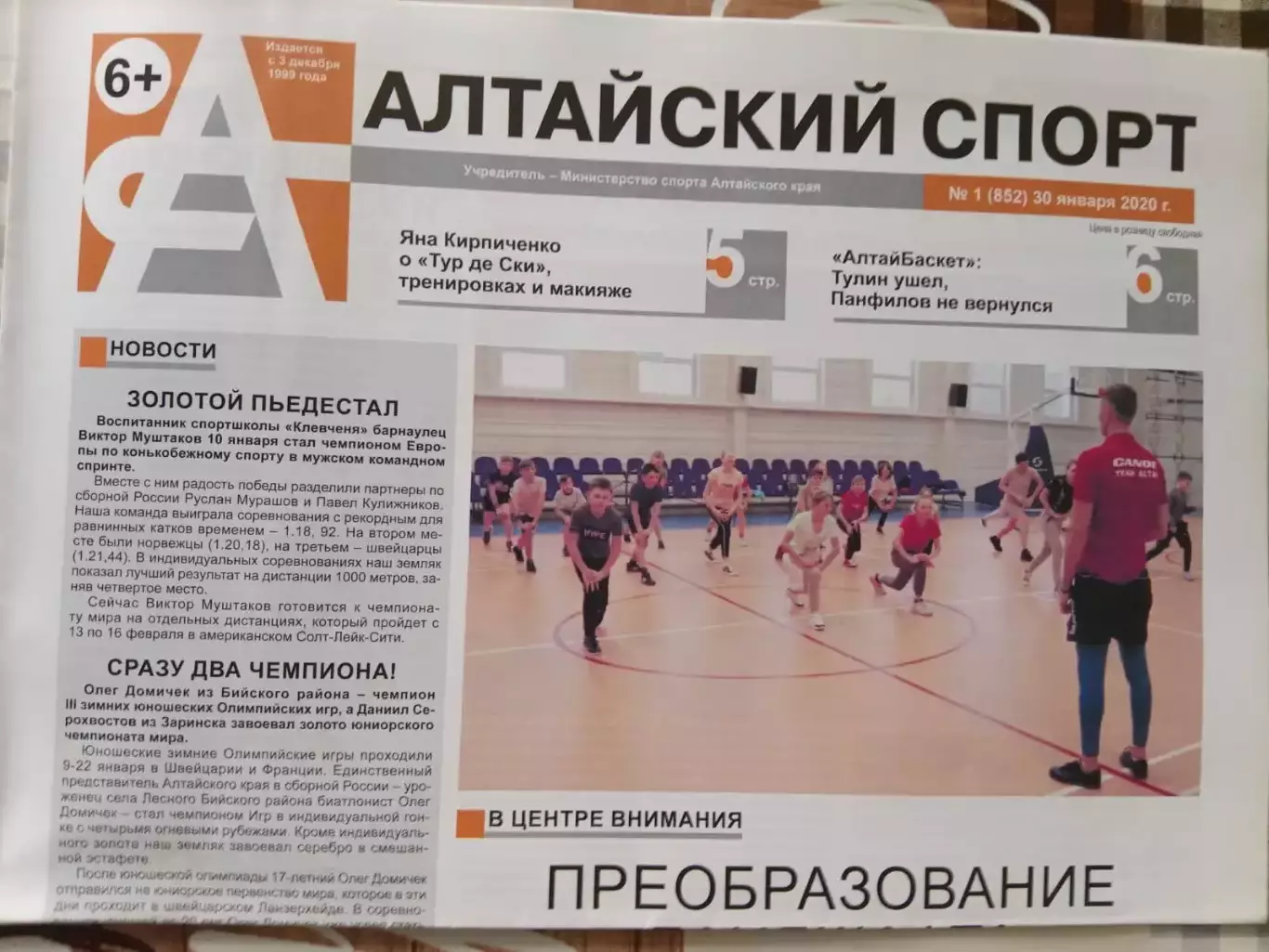 Газета Алтайский спорт № 1. 30.01.2020