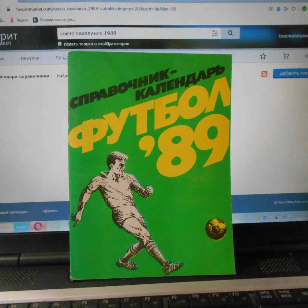 Южно-Сахалинск 1989 календарь - справочник