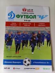 Динамо Барнаул - 5.2026