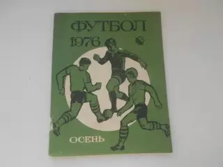 Календарь-справочник Футбол Ленинград. 1976. Осень.