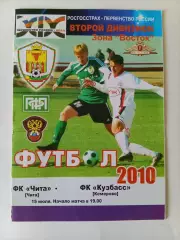 Чита - Кузбасс Кемерово 15.07.2010