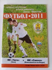 Чита - Смена Комсомольск-на-Амуре 15.05.2011