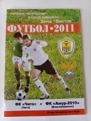 Чита -Амур-2010 18.05.2010