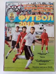 Чита - Сибиряк Братск - 03.10.2010