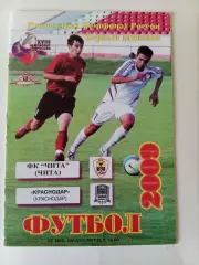 Чита - Краснодар 22.05.2009