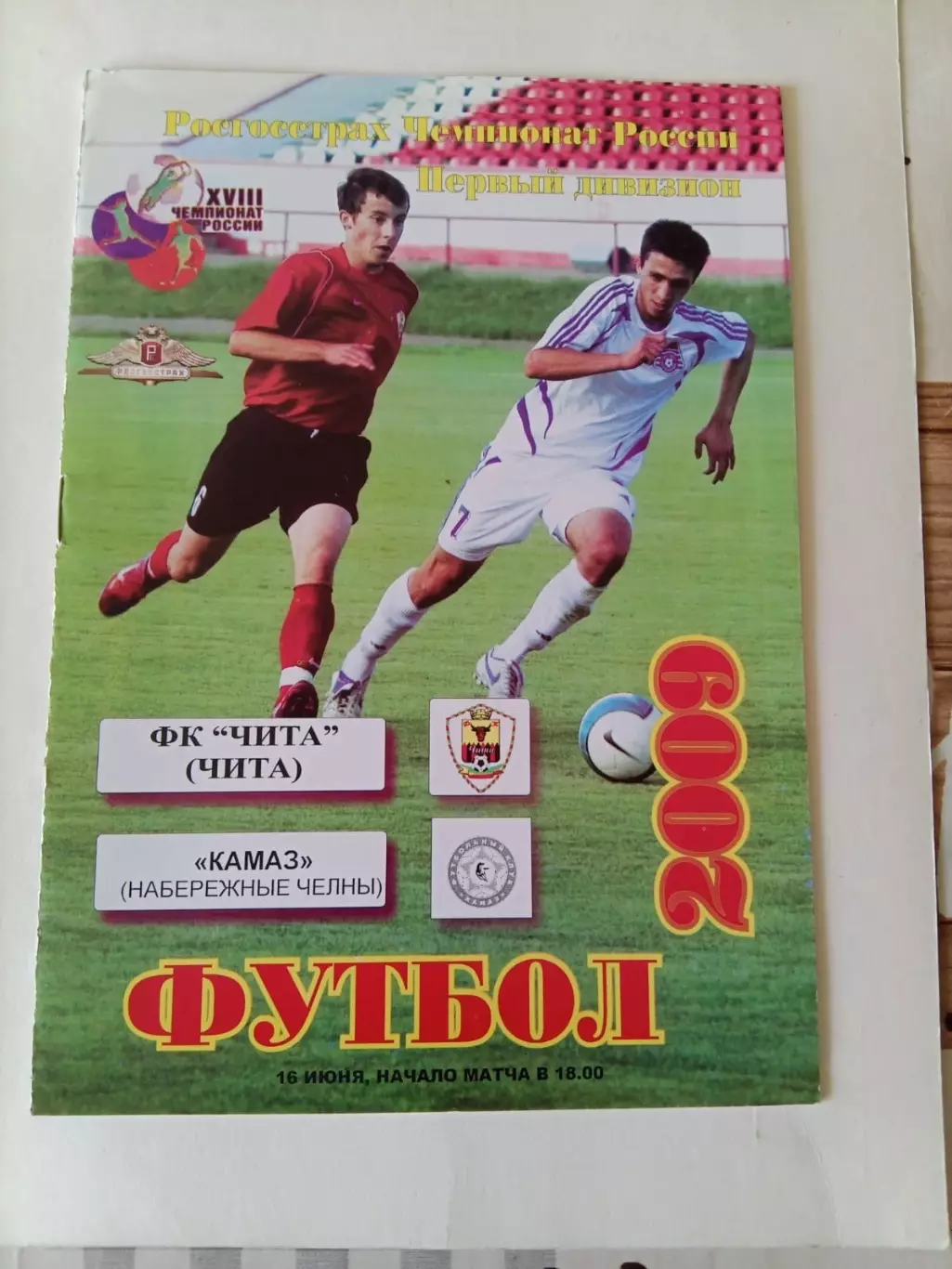 ФК Чита - Камаз Набережные Челны 16.06.2009