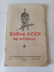 Кубок СССР по футболу 1949