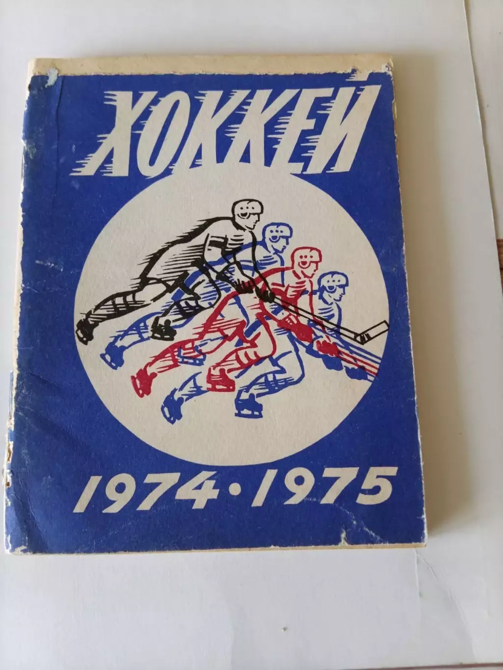 Ленинград 1974-1975 календарь справочник
