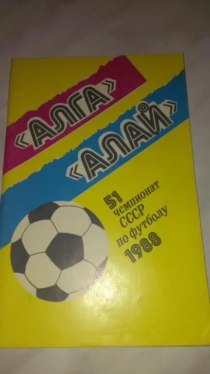 Фрунзе Бишкек и Ош (Киргизия) 1988 календарь справочник