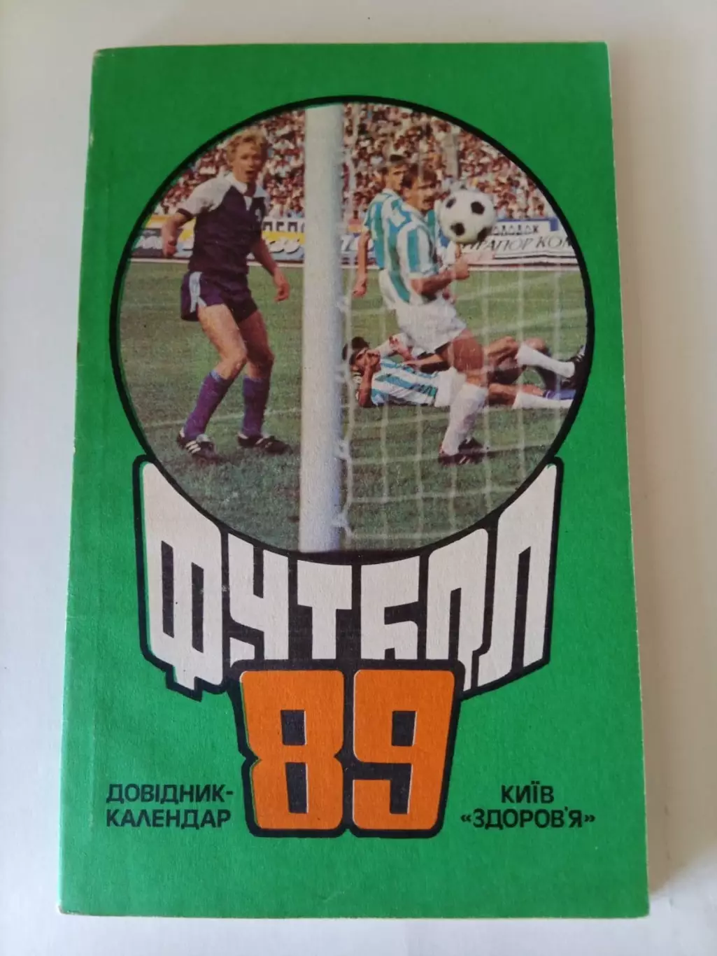Киев 1989 календарь справочник на укр. языке