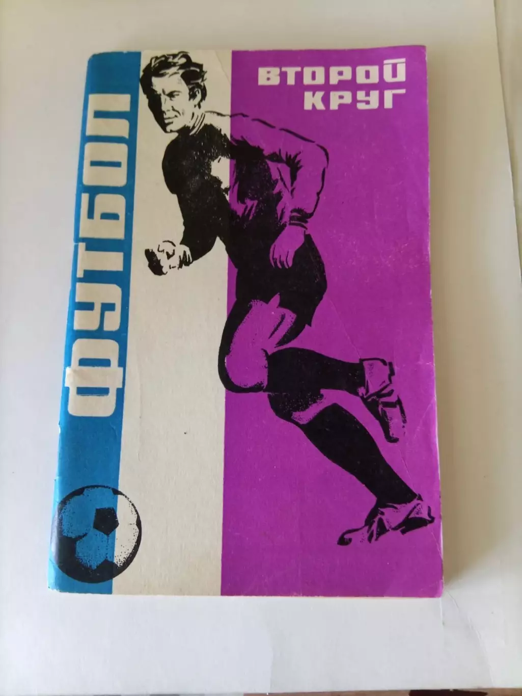 Краснодар 1973 календарь справочник 2 круг