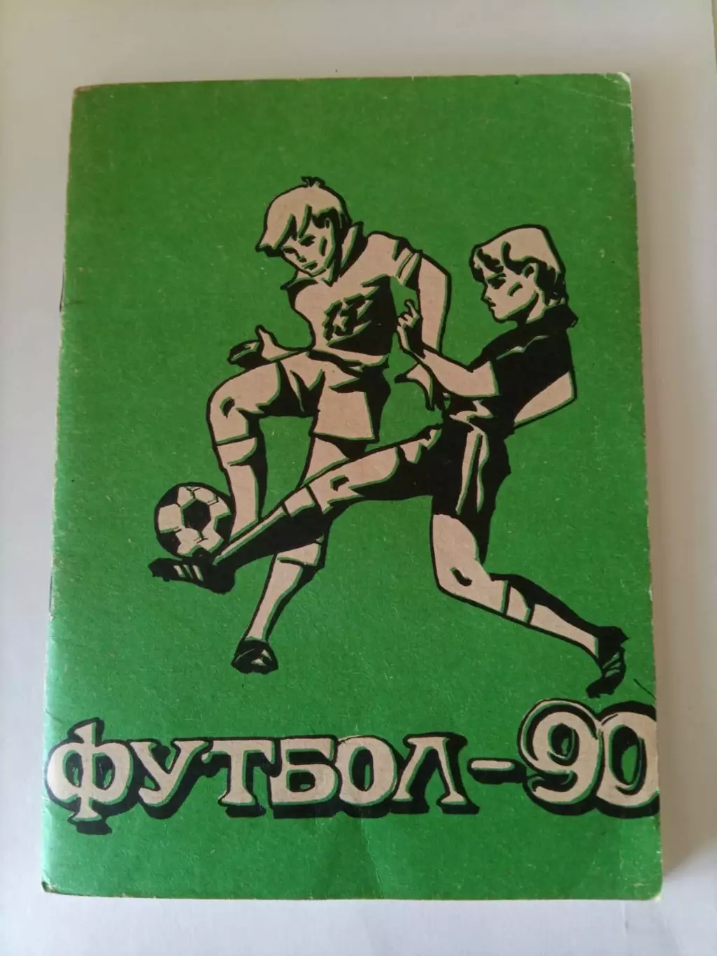 Экибастуз 1990 календарь справочник. В идеале!