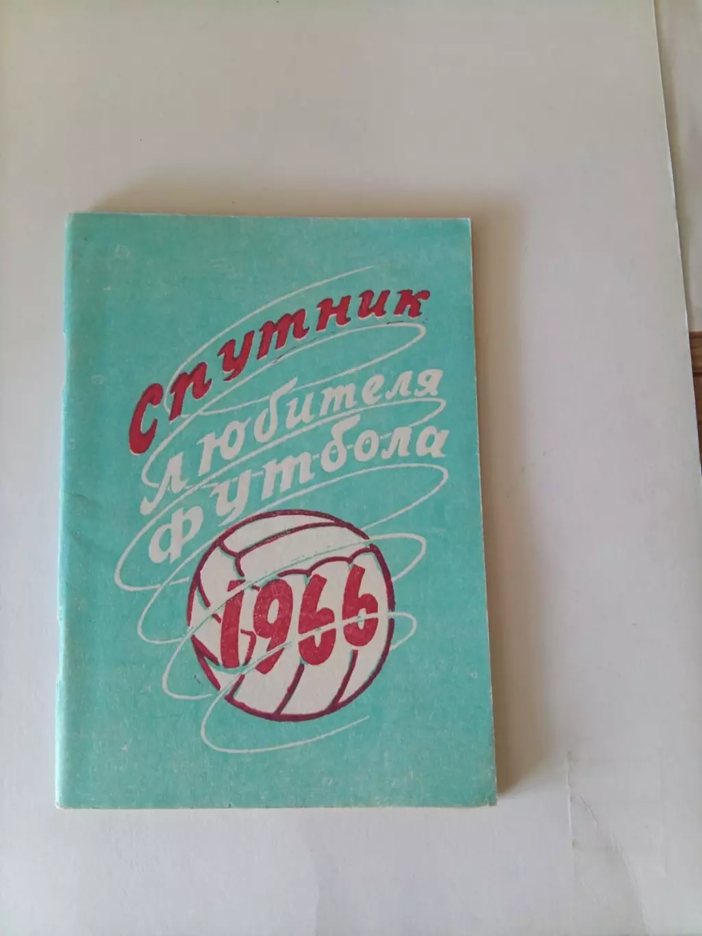 Майкоп 1966 календарь справочник. В идеале!