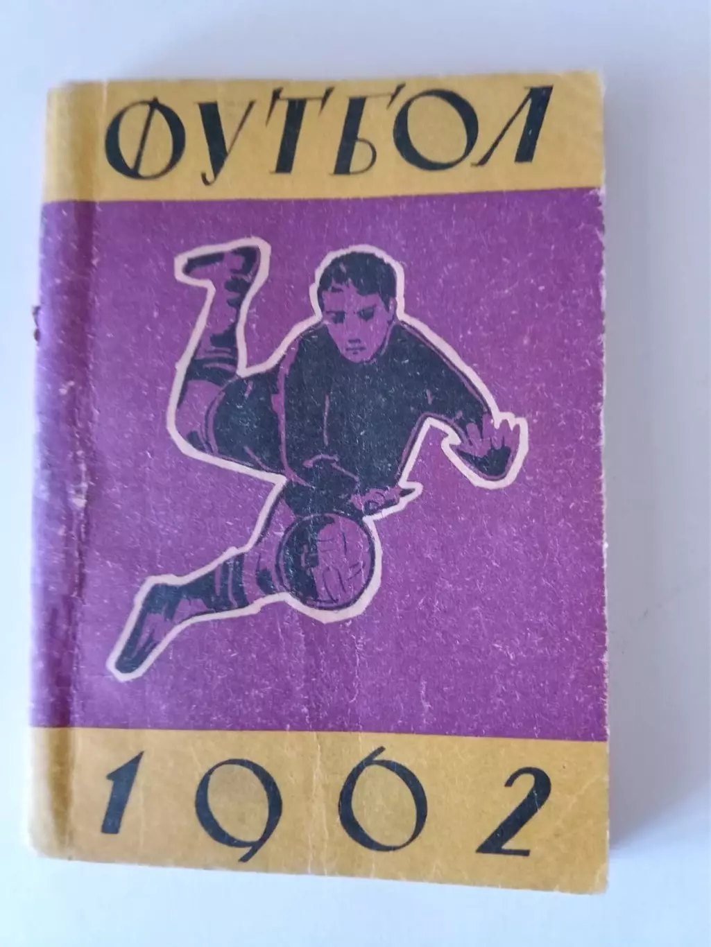 Киев 1962 календарь справочник