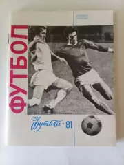 Киев 1981 календарь справочник. В идеале!