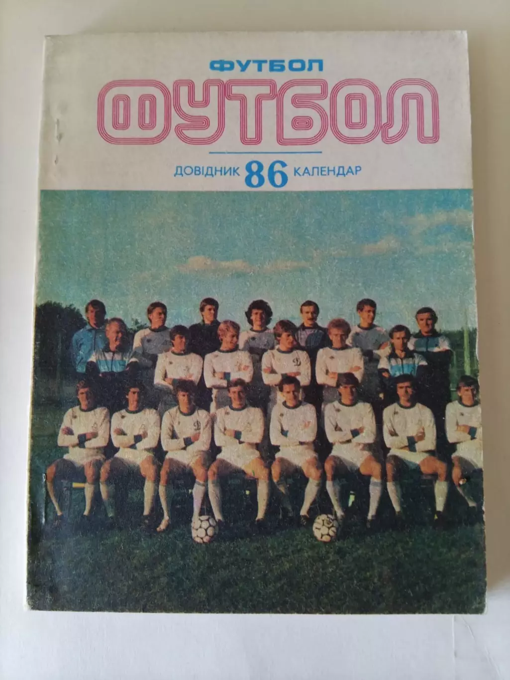 Киев 1986 календарь справочник. В идеале!