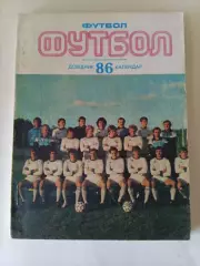 Киев 1986 календарь справочник. В идеале!