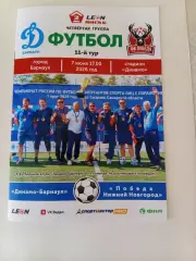 Динамо Барнаул - ФК Крылья Советов-2 Самара 14.06.2026