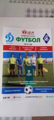 Динамо Барнаул - ФК Крылья Советов-2 Самара 14.06.2026
