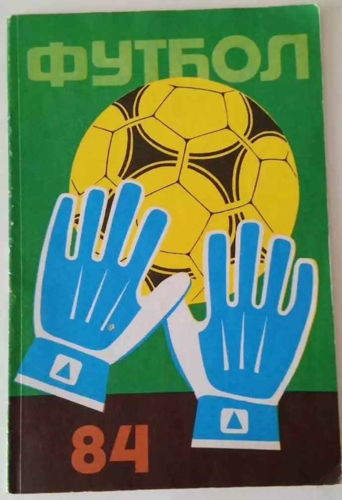 Рига 1984 календарь справочник