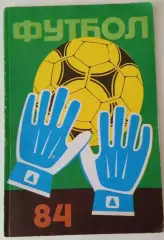 Рига 1984 календарь справочник