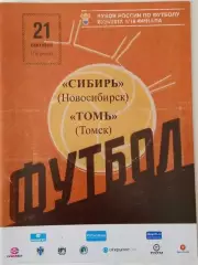 Сибирь Новосибирск - Томь Томск 21.09.2016