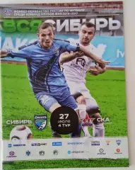 Сибирь Новосибирск - СКА Хабаровск 27.07.2017
