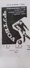 СКА Чита - СКА Хабаровск 1969