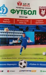 Динамо Барнаул - ФКРубин-2 Казань 28.06.2026