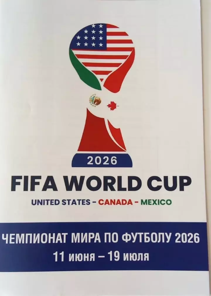Чемпионат мира по футболу 2026