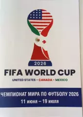 Чемпионат мира по футболу 2026