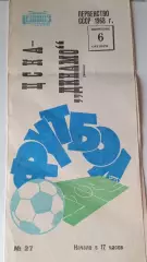 ЦСКА- Динамо Тбилиси 6.10.1968