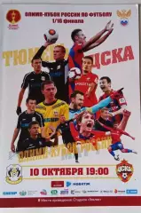 Тюмень — ЦСКА Москва 10.10.2018. Кубок России