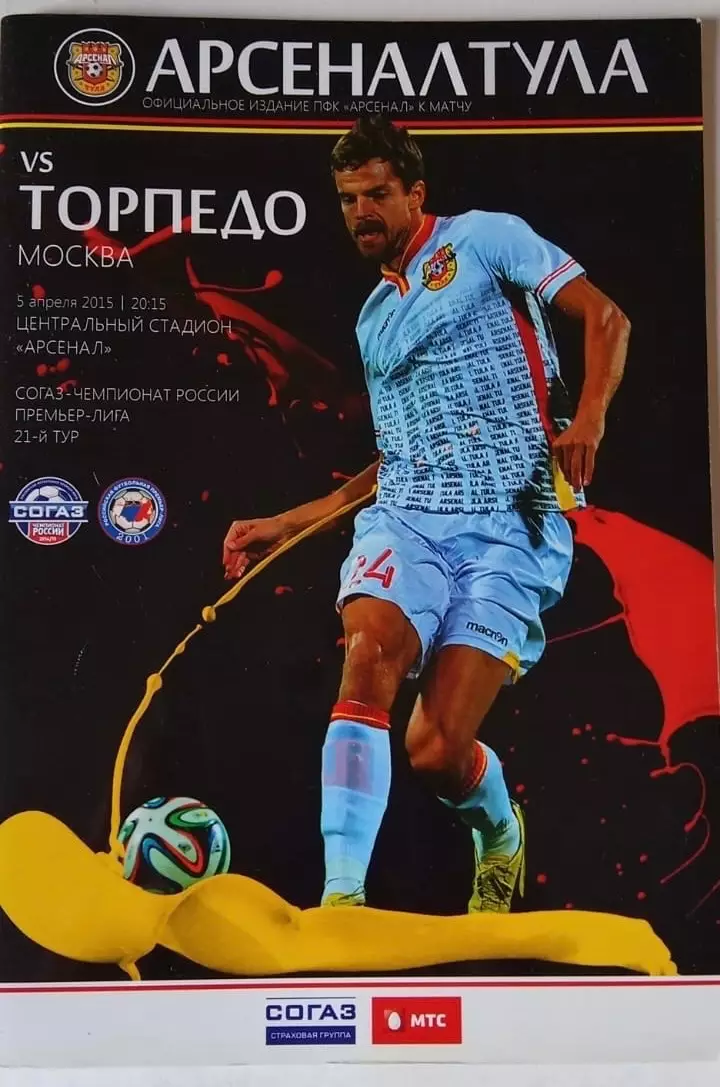 Арсенал Тула - Торпедо Москва 05.04.2015