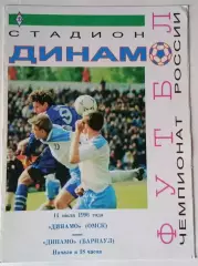 Динамо Омск - Динамо Барнаул - 14.07.1996