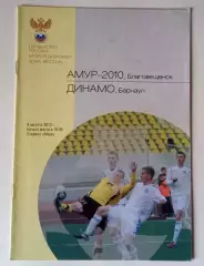 Амур-2010 Благовещенск - Динамо Барнаул 8.08.2012
