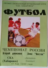 СКА Хабаровск - Динамо Барнаул - 17.05.1999