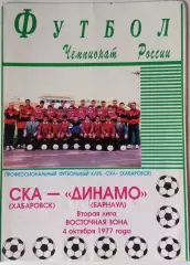 СКА Хабаровск - Динамо Барнаул - 4.10.1977